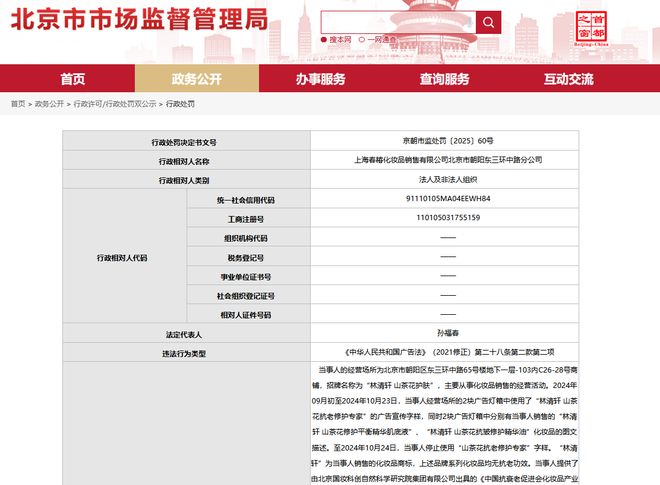 九游娱乐文化：宣称抗衰老被罚！林清轩创始人致歉中国抗衰老促进