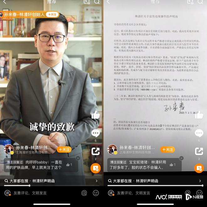九游娱乐文化:宣称抗衰老被罚!林清轩创始人致歉中国抗衰老促进会回应(图2)