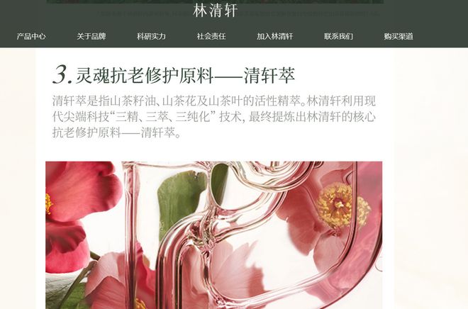 九游娱乐文化:宣称抗衰老被罚!林清轩创始人致歉中国抗衰老促进会回应(图3)