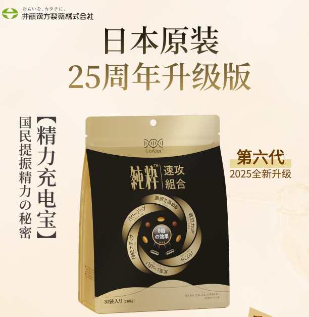 九游娱乐:井藤汉方速攻系列为什么11连冠稳居销量榜首?(图2)