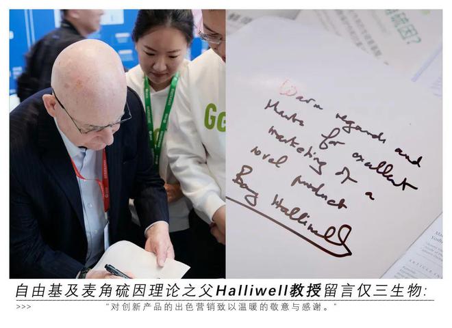 GeneIII仅三生物创始人丁威：合成生物技术重塑抗衰产业未来携手国际权威共拓麦角硫因新蓝海(图17)