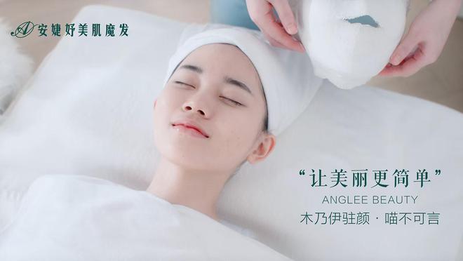 34年美业沉淀！安婕妤美肌首创复合式美容连锁打造美业业态新标