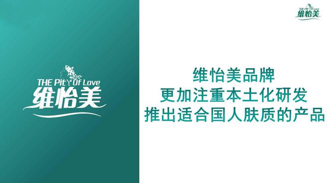 维怡美独创「怡」学护肤体系引领新中式美容新风尚(图3)