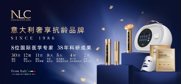 NLC黄金双抗美容仪开启根源抗老新时代