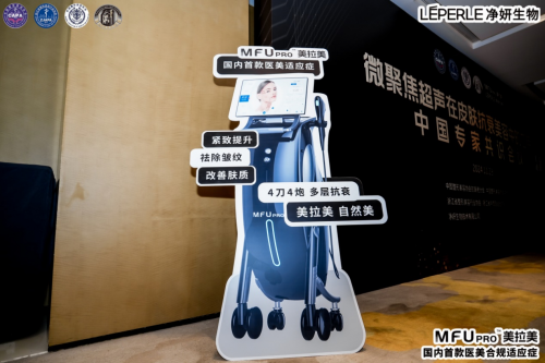 九游娱乐:微聚焦超声在皮肤抗衰美容应用中国专家共识制定启动(图7)