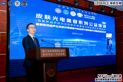 九游娱乐:微聚焦超声在皮肤抗衰美容应用中国专家共识制定启动(图16)