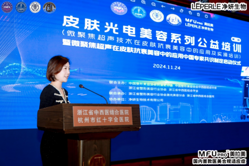 九游娱乐:微聚焦超声在皮肤抗衰美容应用中国专家共识制定启动(图15)