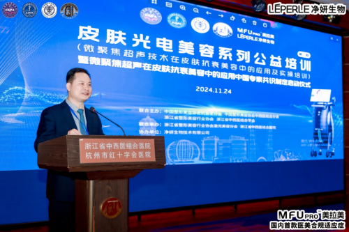 九游娱乐:微聚焦超声在皮肤抗衰美容应用中国专家共识制定启动(图12)
