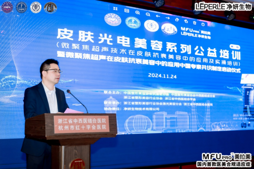 九游娱乐:微聚焦超声在皮肤抗衰美容应用中国专家共识制定启动(图14)