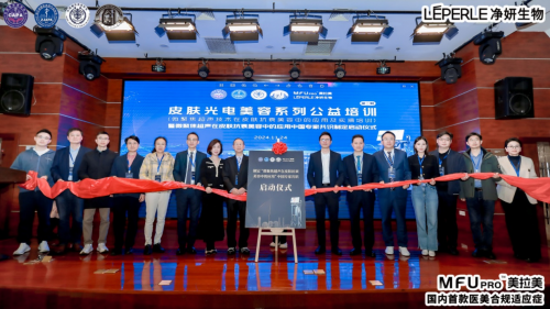 九游娱乐:微聚焦超声在皮肤抗衰美容应用中国专家共识制定启动(图19)