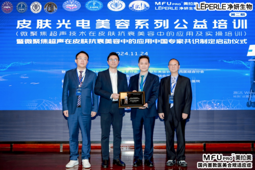 九游娱乐:微聚焦超声在皮肤抗衰美容应用中国专家共识制定启动(图20)