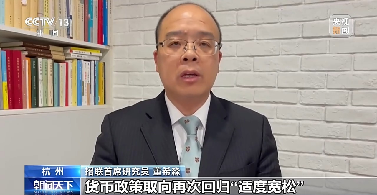 中央经济工作会议解读｜2025年实施适度宽松货币政策适时降准