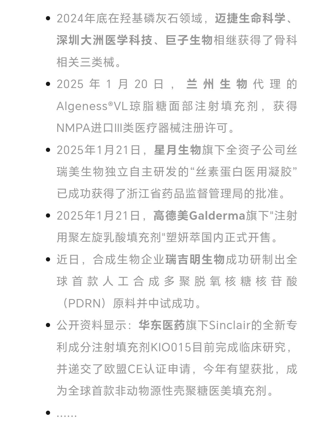 “2025医美·智享未来报告”｜医美持续回归严肃医疗“合规”成为新材料发展关键词(图4)