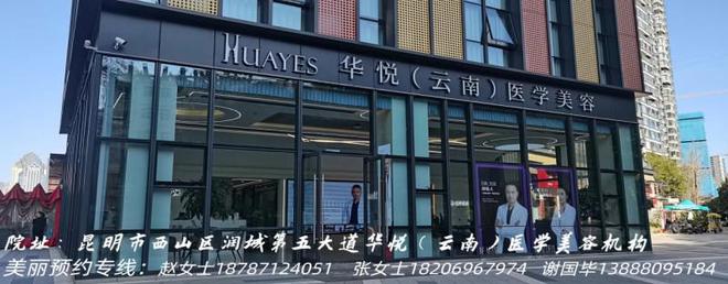 华悦(云南)医学美容创始人兼院长谢国毕：让美触手可及