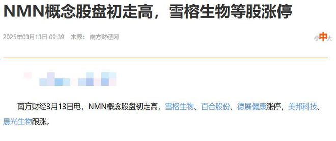 长寿药概念强势拉升民间已有品牌月售万瓶？大量中产正在卷健康