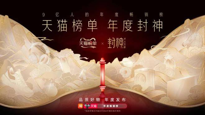 品牌们2024年的“年终总结”都藏在这份天猫榜单里