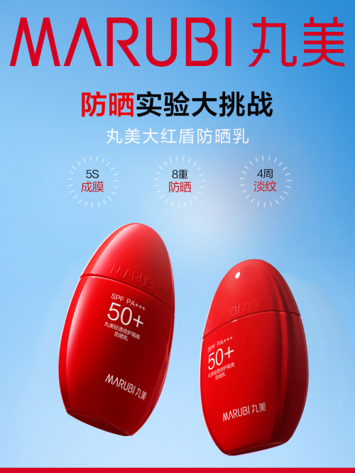九游娱乐：防晒赛道竞争白热化丸美大红盾防晒以淡纹优势破局