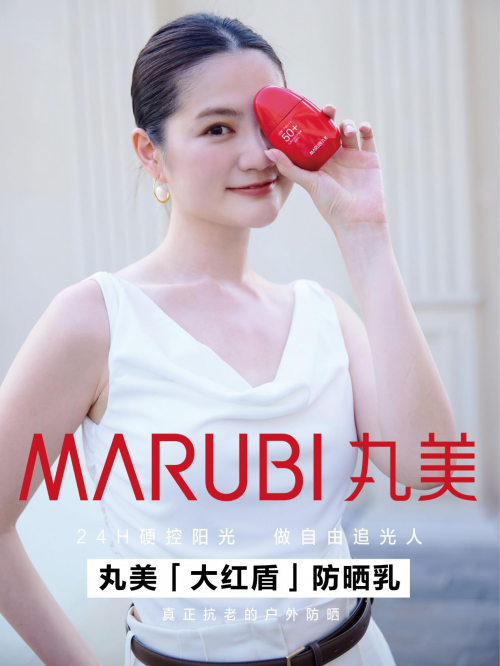 九游娱乐：防晒赛道竞争白热化丸美大红盾防晒以淡纹优势破局(图2)