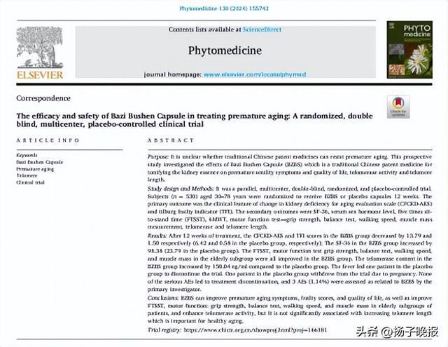 九游娱乐文化：不必羡慕硅谷富豪的“逆生长”！八子补肾为大众抗衰老提供新方案(图2)