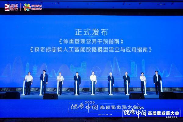 共探抗衰前沿科技健康中国高质量发展大会在无锡举办(图5)