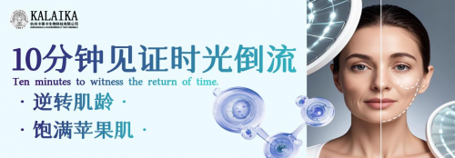卡莱依卡肌肤抗衰:百年革新美容领域的科技突破与未来展望!