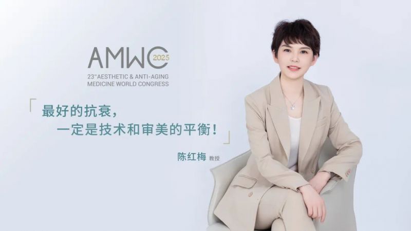 江浙沪抗衰“天花板”！智美连续4年亮相AMWC(图11)