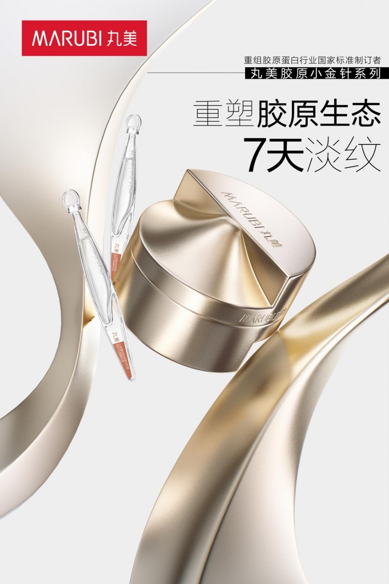 丸美斩获“科技抗衰领导品牌”殊荣小金针系列重组胶原科技获认可(图3)