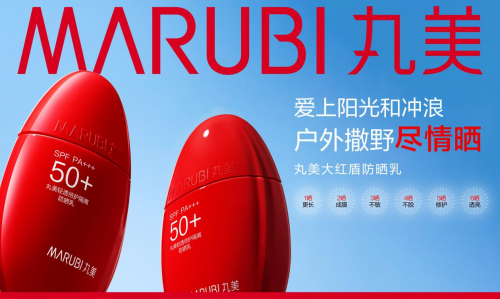防晒淡纹双突破!丸美大红盾以生物盾+隐形膜科技领跑赛道(图2)