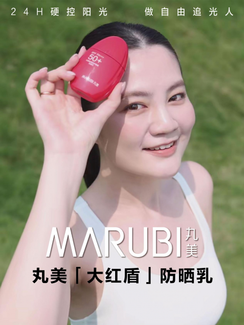 防晒淡纹双突破!丸美大红盾以生物盾+隐形膜科技领跑赛道(图4)