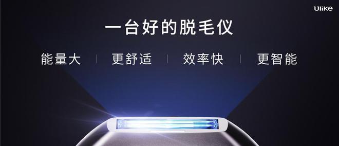 九游娱乐:搭载SHR超级脱毛20技术新一代UlikePro10(图6)