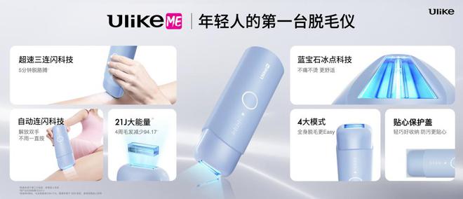 九游娱乐:搭载SHR超级脱毛20技术新一代UlikePro10(图9)