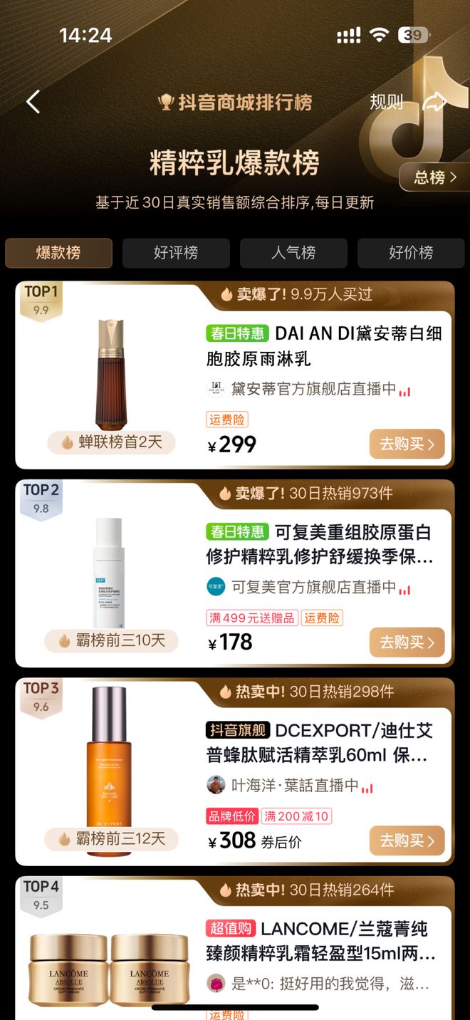 2025国货抗衰品牌势力榜：黛安蒂草本抢占抗衰高地(图4)