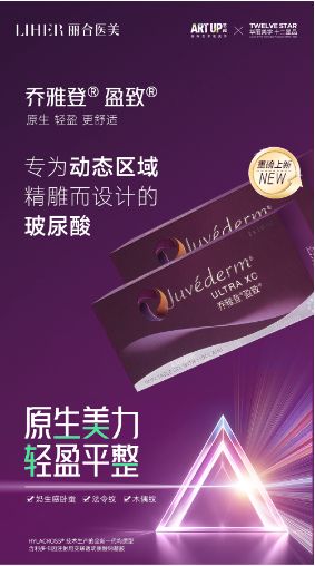 济南丽合盛启乔雅登盈致越致新品发布会定义美学新范式(图3)