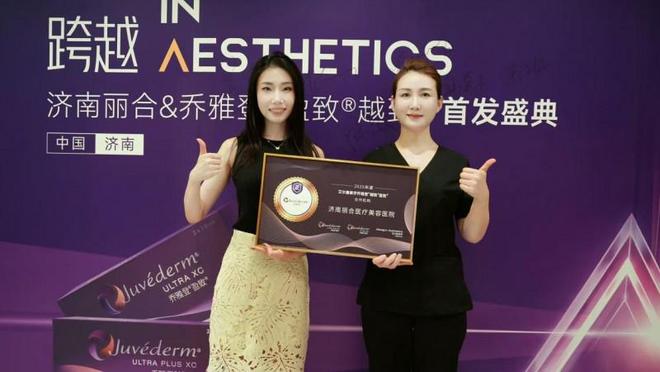 济南丽合盛启乔雅登盈致越致新品发布会定义美学新范式(图2)