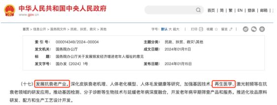 政策破冰2000亿抗衰老赛道爆发市场新蓝海浮现(图2)