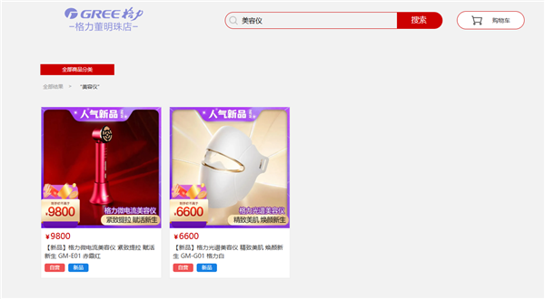 董明珠谈格力美容仪：我体验过7天就见效脸会变小(图3)