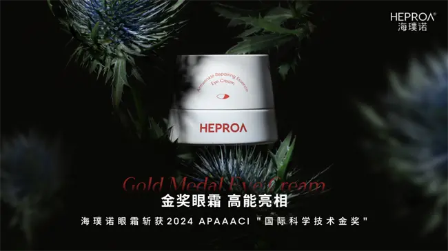 九游娱乐文化：护肤赛道新突破：海璞诺获评种子独角兽剑指百亿免疫抗老市场(图3)