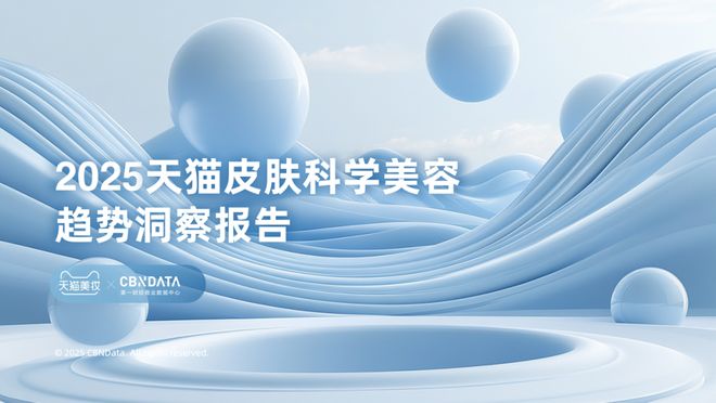 从成分功效到起效原理护肤迈入皮肤科学美容时代CBNData报告(图1)