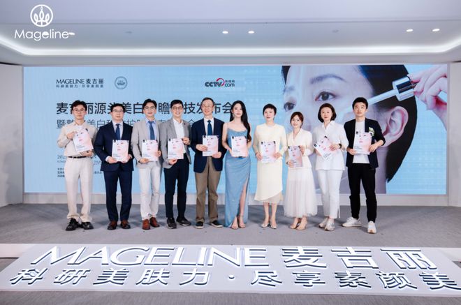 PK国际大牌麦吉丽“整全美白”造医美新标杆(图1)