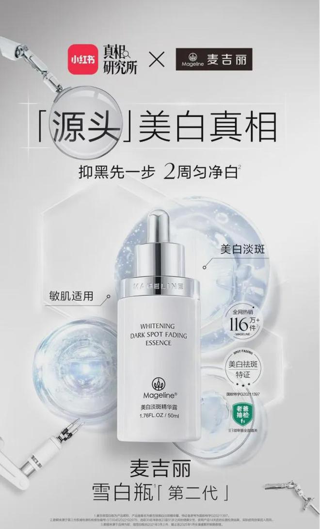 PK国际大牌麦吉丽“整全美白”造医美新标杆(图5)