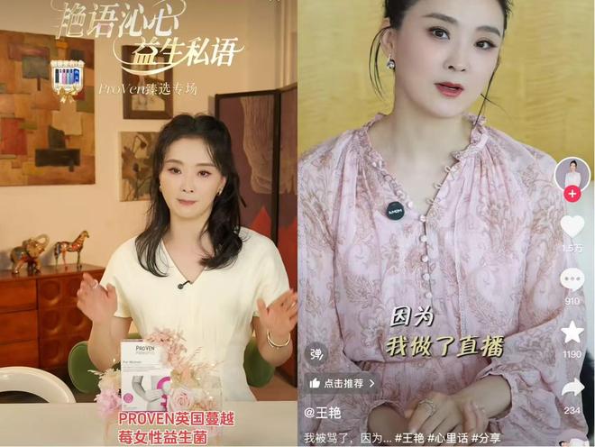 “晴儿”王艳就直播带货致歉！涉事品牌Proven回应争议