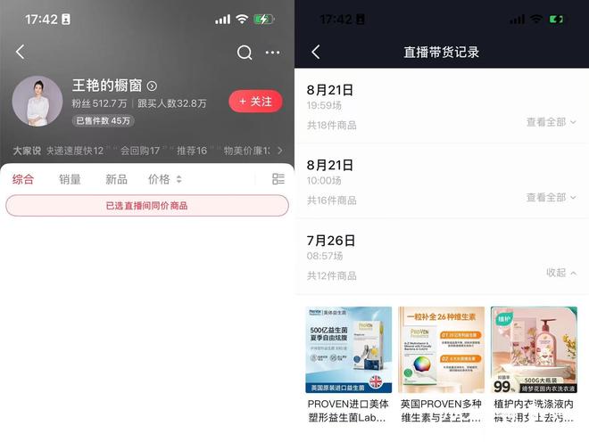 “晴儿”王艳就直播带货致歉！涉事品牌Proven回应争议(图2)