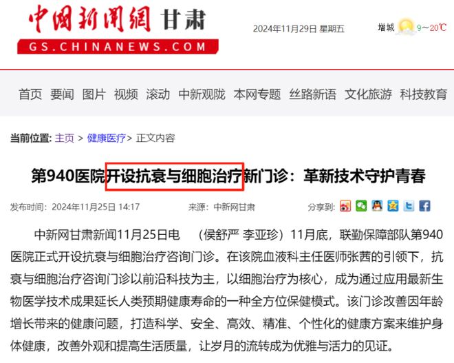 九游娱乐文化：又一三甲医院开抗衰门诊！佩戴手环即可调控年龄：3个月年轻1岁(图3)