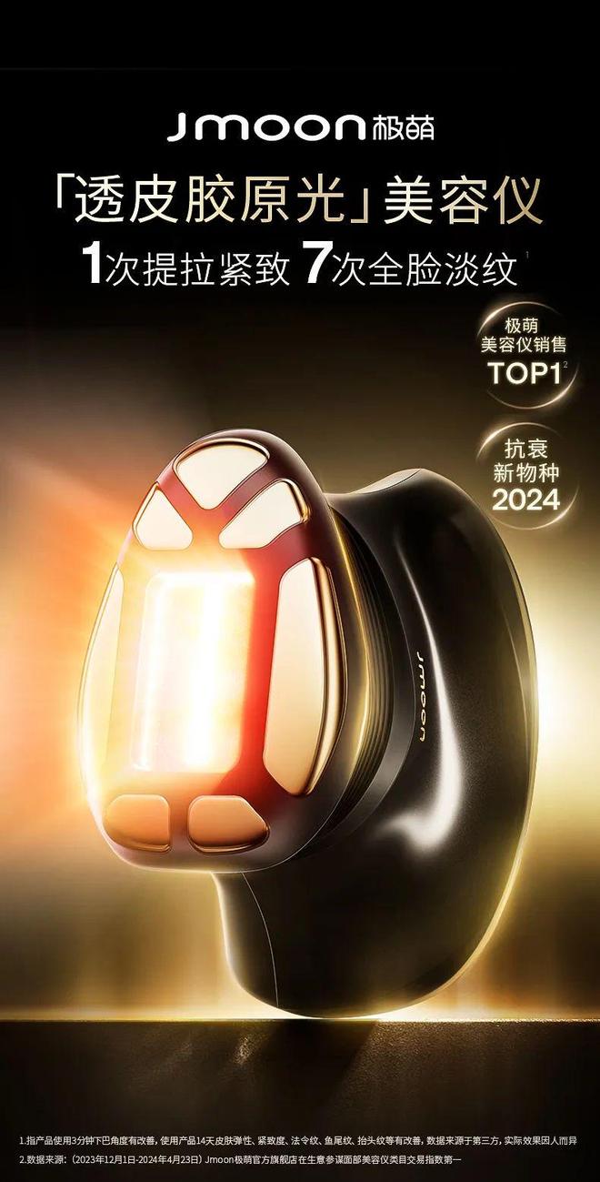 这个2024抗衰新物种能否重塑家用美容仪市场竞争格局？(图3)