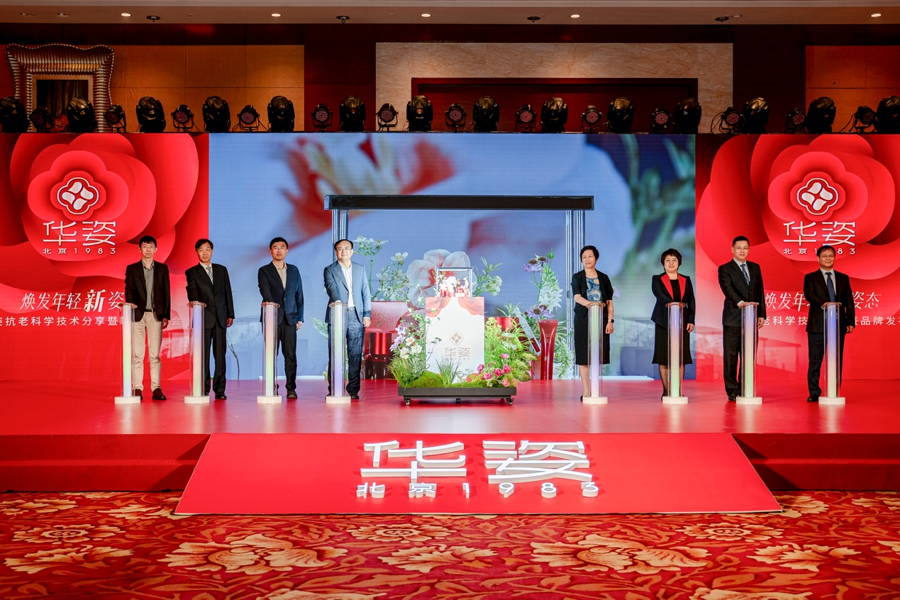 华姿2024新品发布：开启脆弱肌抗老新纪元