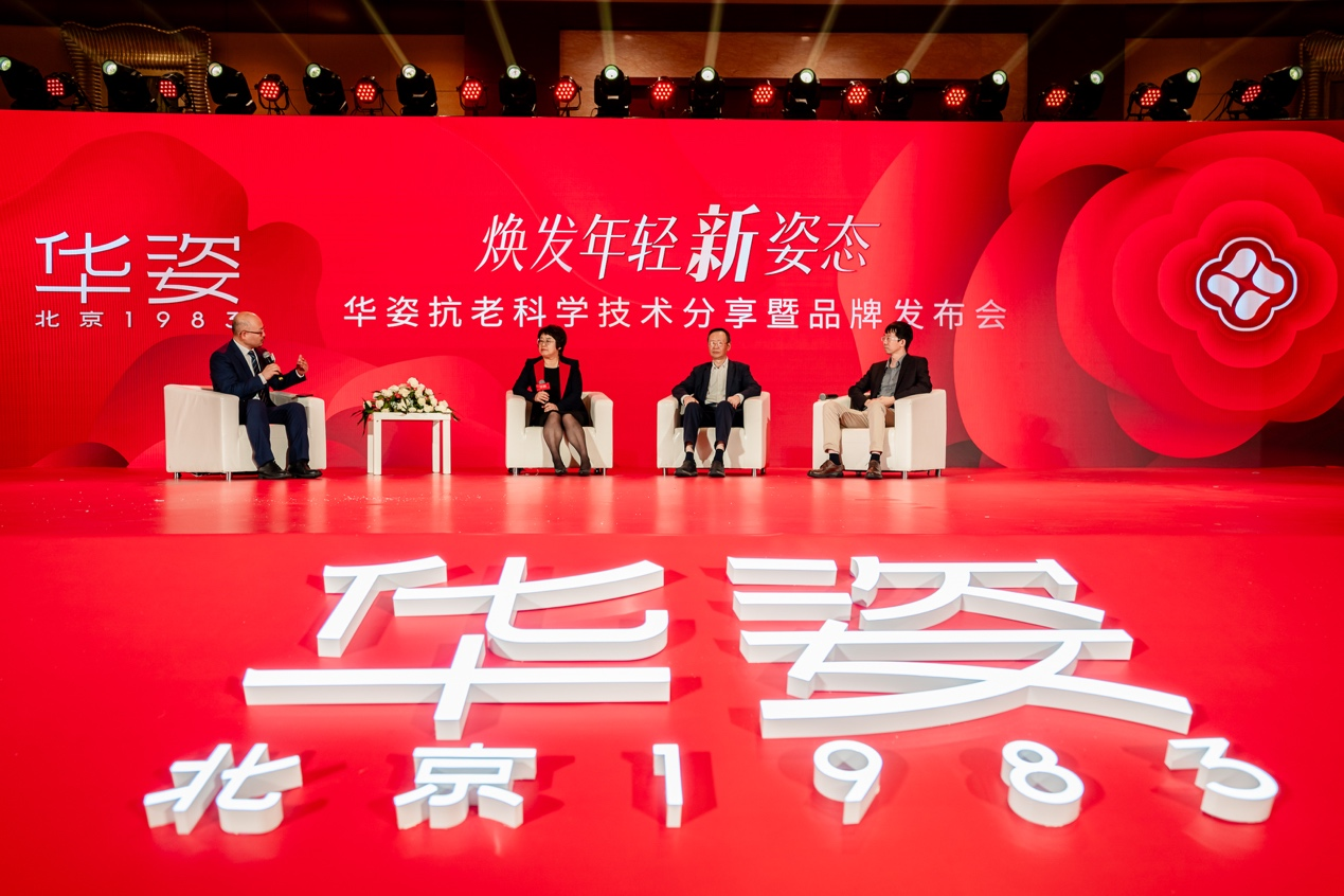 华姿2024新品发布:开启脆弱肌抗老新纪元(图2)