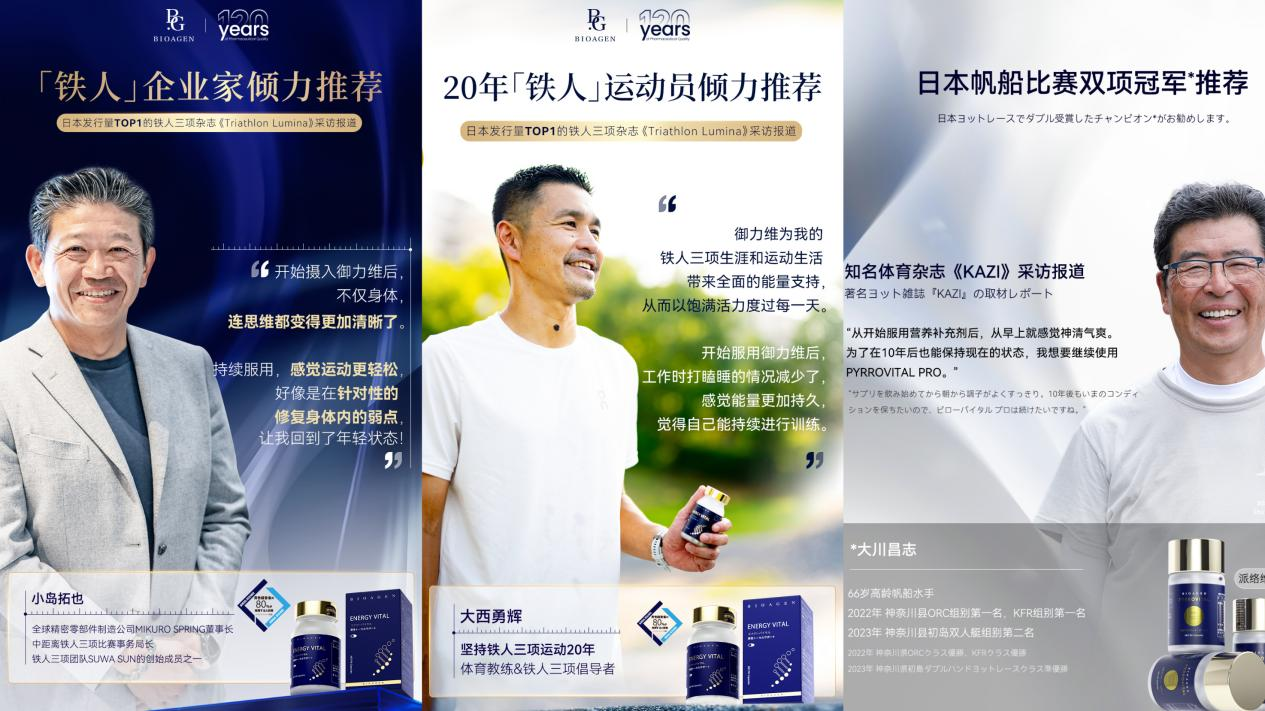 博奥真Bioagen:百年匠心重塑抗衰范式创新驱动赋能健康中国(图4)