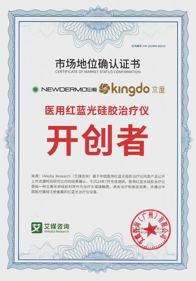 九游娱乐文化：技术革新与行业洞察并重京度美容仪引领美容科技新风尚(图3)