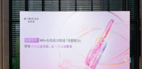 九游娱乐文化：2024世界美容抗衰老大会如初然开启细胞抗衰新