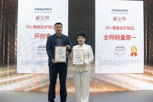 黛安蒂：定义50+熟龄肌护肤新赛道！既是品类开创者更凭实力稳居全网销量第一(图2)